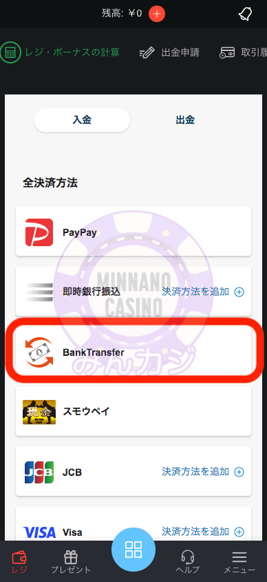 銀行振込（Bank Transfer）での入金方法