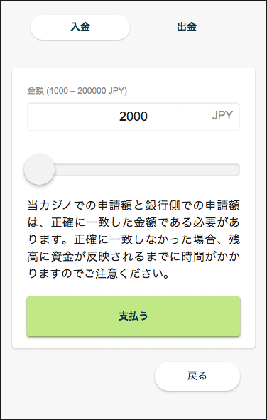 銀行振込（Bank Transfer）での入金方法