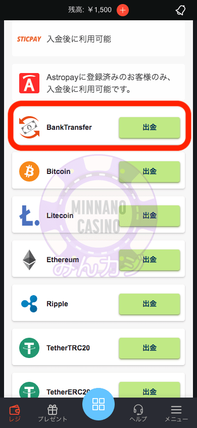 銀行振込（Bank Transfer）での出金方法