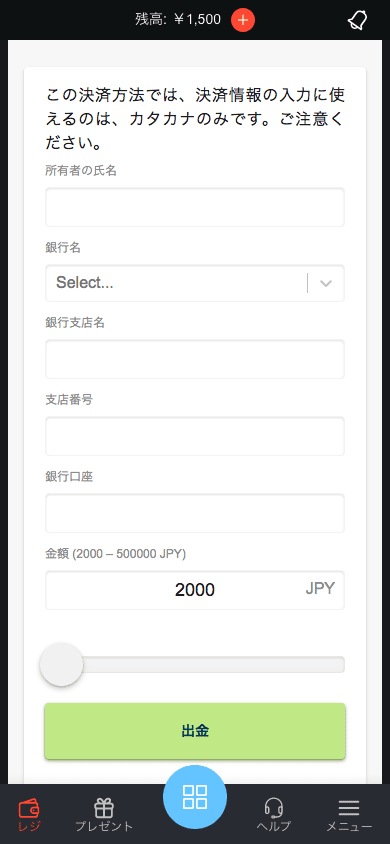 銀行振込（Bank Transfer）での出金方法