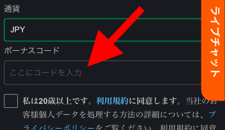 ボンズカジノ（BONS）入金不要ボーナスの獲得方法