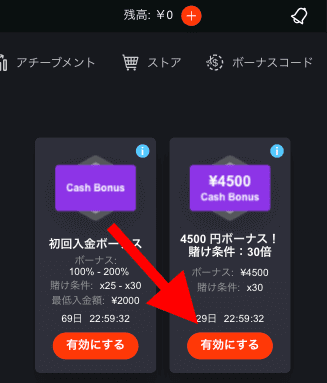 ボンズカジノ（BONS）入金不要ボーナスの獲得方法