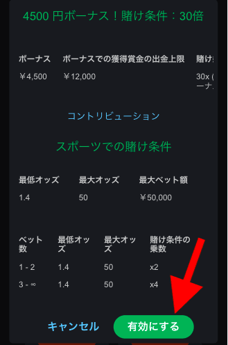 ボンズカジノ（BONS）入金不要ボーナスの獲得方法