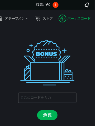 ボンズカジノ（BONS）入金不要ボーナスの獲得方法