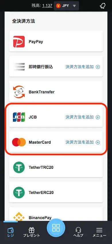 クレジットカード決済での入金方法
