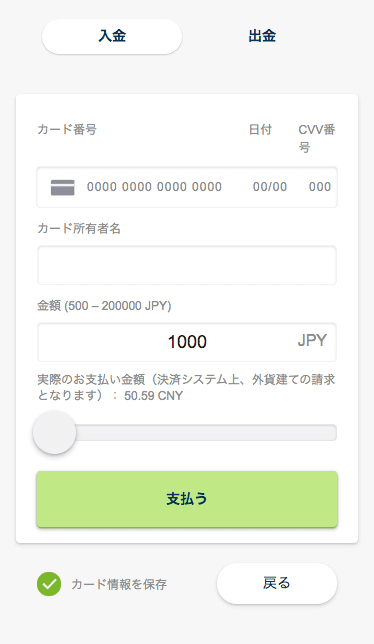 クレジットカード決済での入金方法