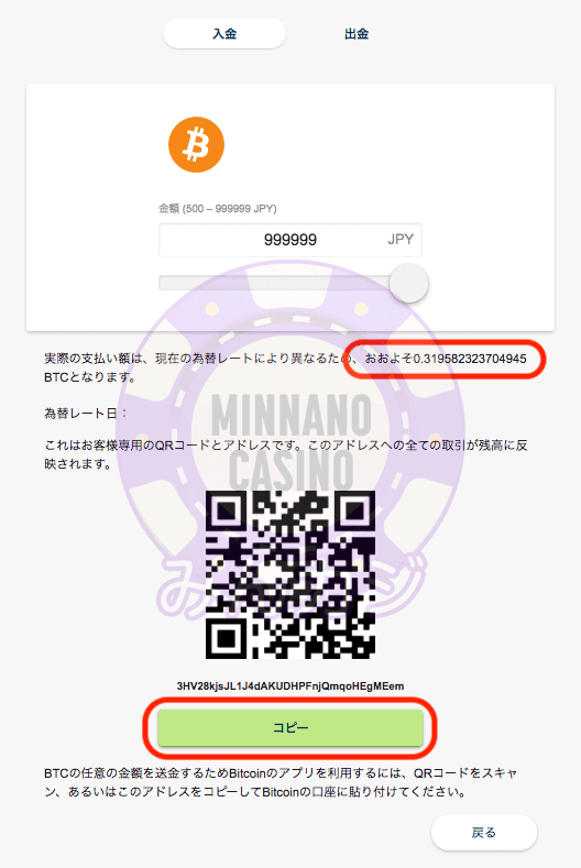 仮想通貨決済での入金方法