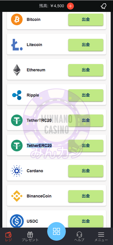 仮想通貨決済での出金方法