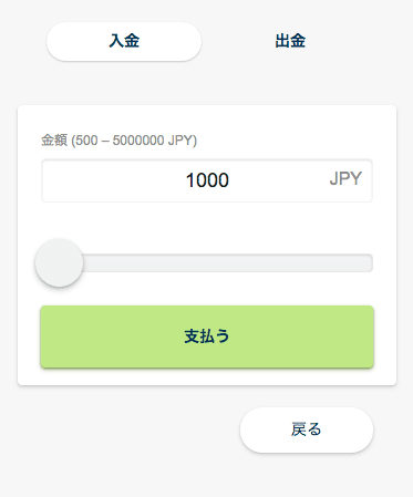 エコペイズ（ecoPayz）での入金方法