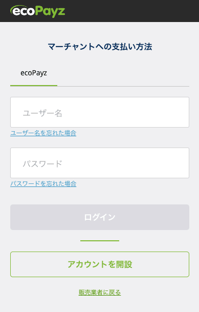 エコペイズ（ecoPayz）での入金方法