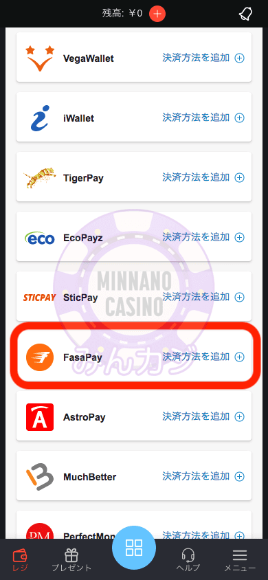ファサペイ（FasaPay）での入金方法