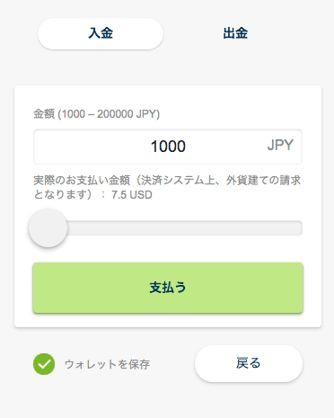 ファサペイ（FasaPay）での入金方法