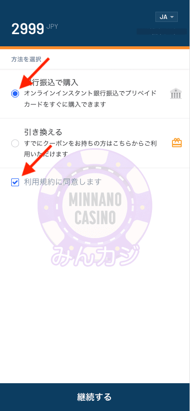 即時銀行振込（Bank Transfer）での入金方法