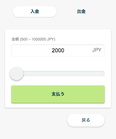 iWalletでの入金方法