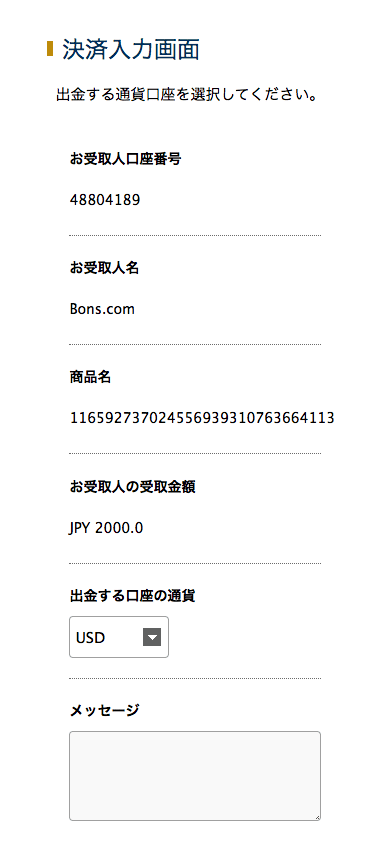iWalletでの入金方法