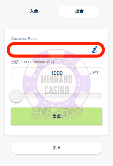 iWalletでの出金方法