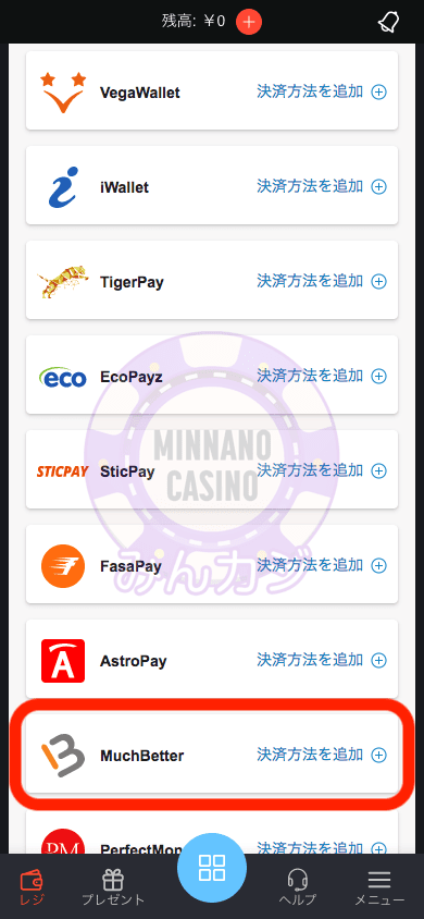 マッチベター（Muchbetter）での入金方法