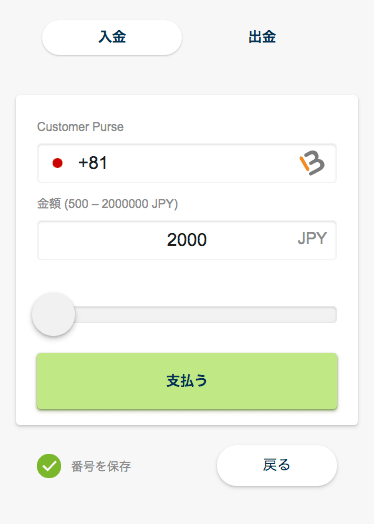 マッチベター（Muchbetter）での入金方法