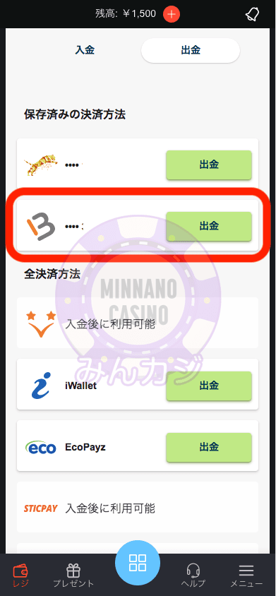 マッチベター（Muchbetter）での出金方法
