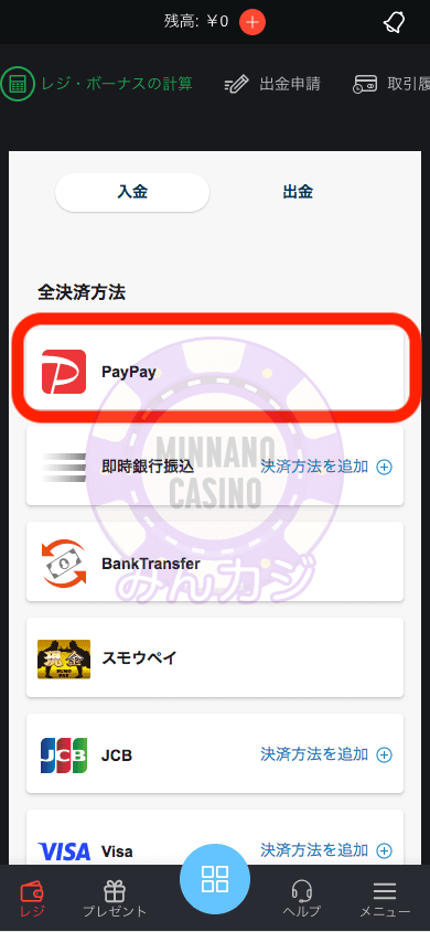 PayPay銀行決済での入金方法