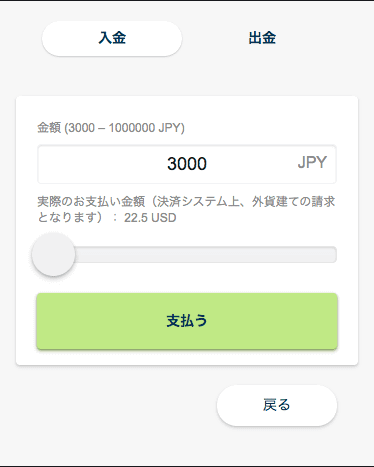 PayPay銀行決済での入金方法