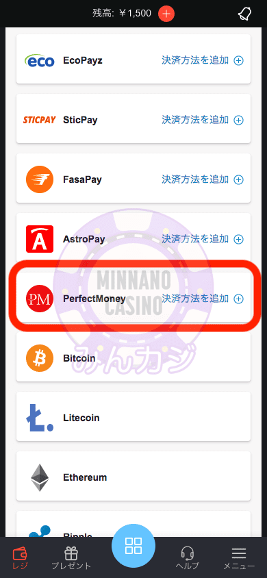 パーフェクトマネー（PerfectMoney）での入金方法