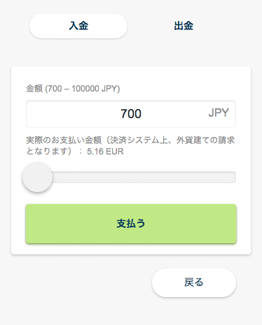 パーフェクトマネー（PerfectMoney）での入金方法