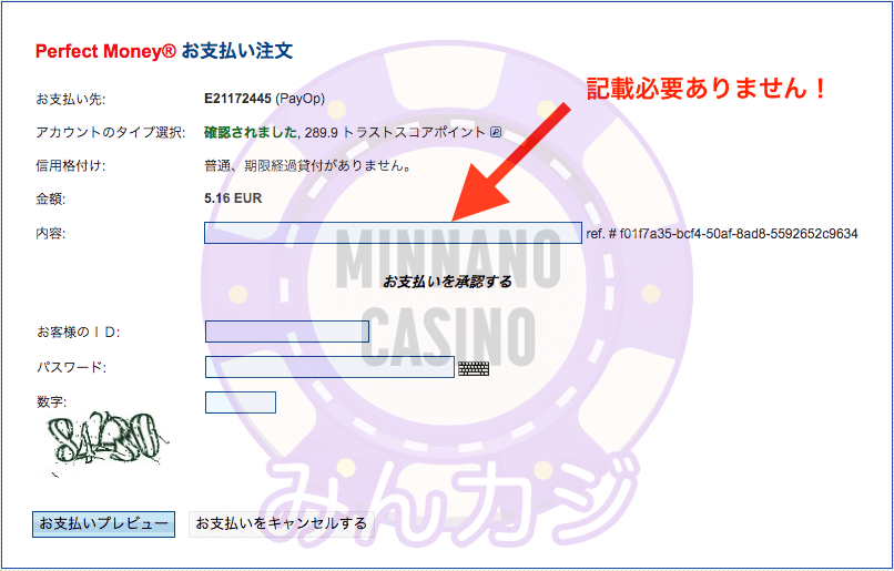 パーフェクトマネー（PerfectMoney）での入金方法