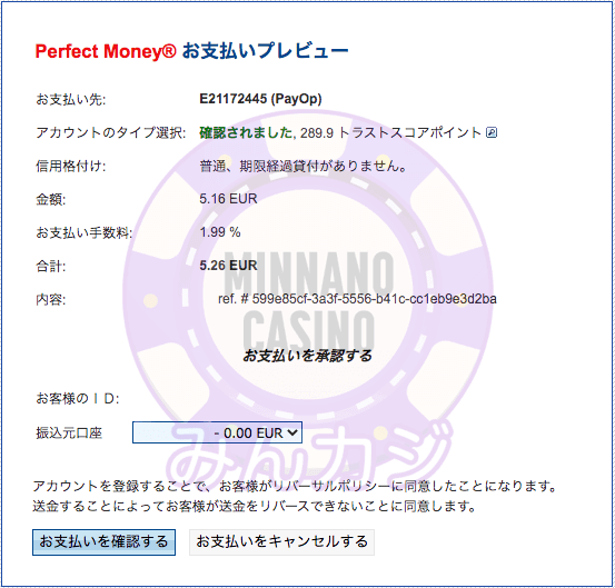 パーフェクトマネー（PerfectMoney）での入金方法