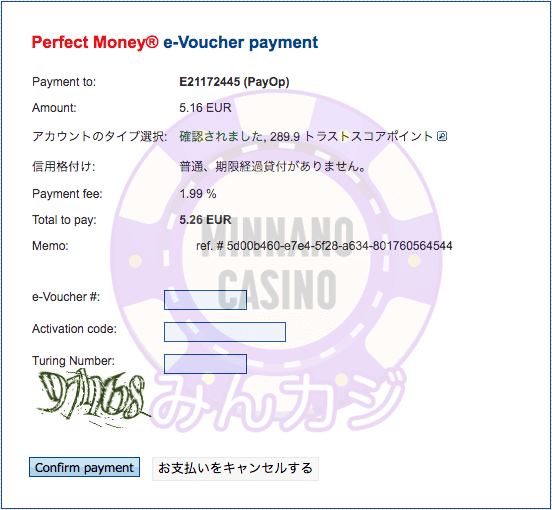 パーフェクトマネー（PerfectMoney）での入金方法