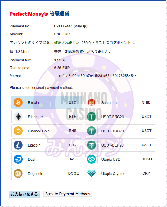 パーフェクトマネー（PerfectMoney）での入金方法