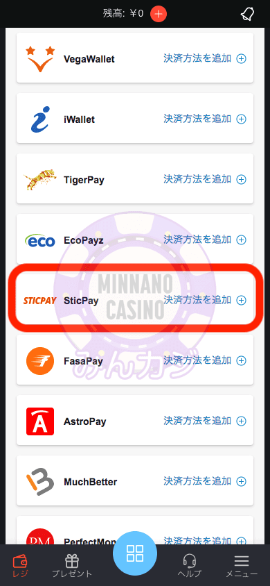 スティックペイ（STICPAY）での入金方法