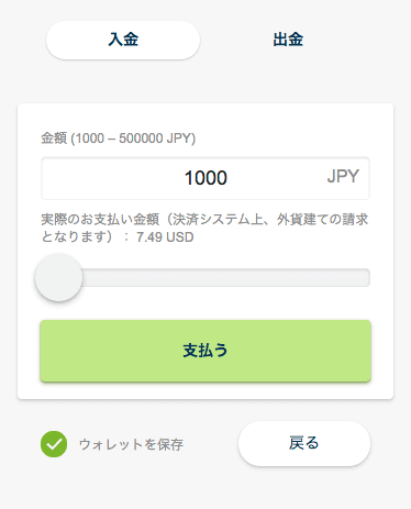 スティックペイ（STICPAY）での入金方法