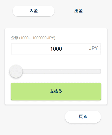 タイガーペイ（TigerPay）での入金方法