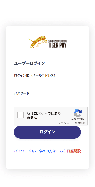 タイガーペイ（TigerPay）での入金方法