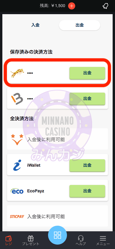タイガーペイ（TigerPay）での出金方法