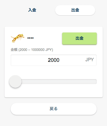 タイガーペイ（TigerPay）での出金方法