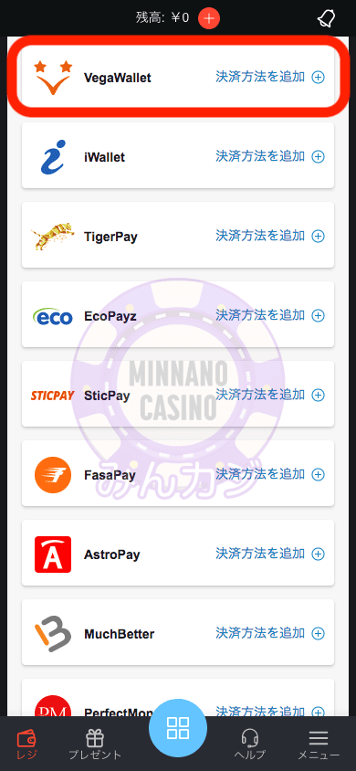 ベガウォレット（Vega Wallet）での入金方法