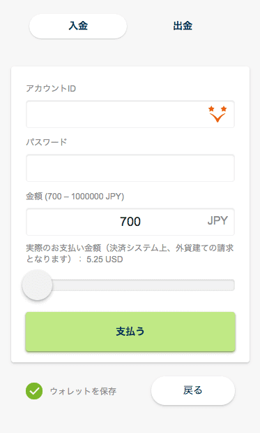 ベガウォレット（Vega Wallet）での入金方法