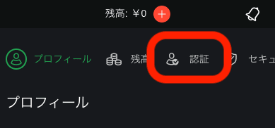 ボンズカジノ（BONS）本人確認認証