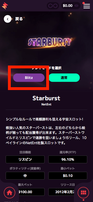 カジノミー(Casino.me)Blitz機能