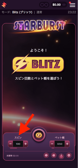 カジノミー(Casino.me)Blitz機能