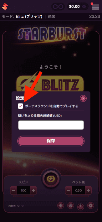 カジノミー(Casino.me)Blitz機能