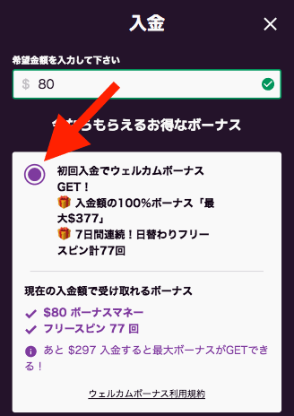 カジノミー(Casino.me)のボーナスの獲得方法