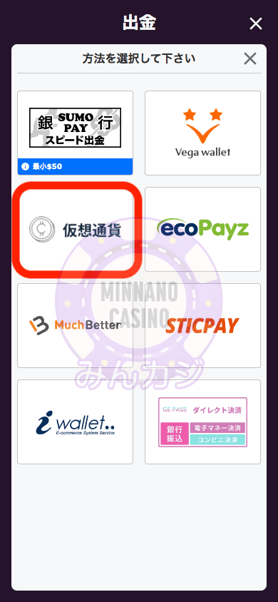 仮想通貨決済での出金方法