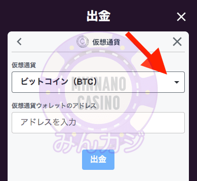 仮想通貨決済での出金方法