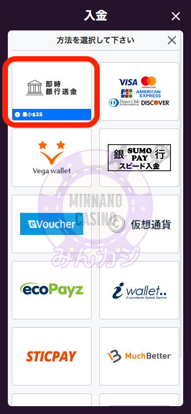 即時銀行決済(LucaPay)での入金方法
