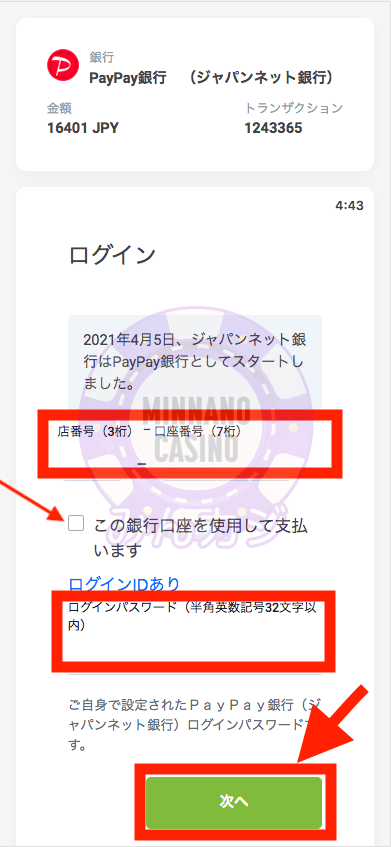 即時銀行決済(LucaPay)での入金方法
