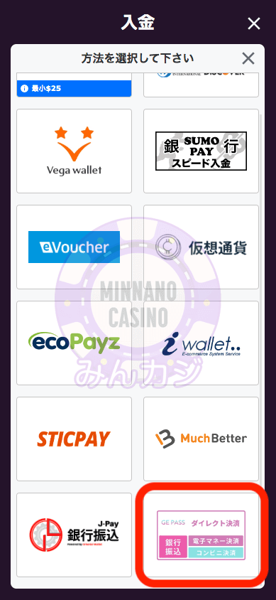 GE PASSでの入金方法