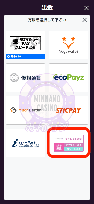 GE PASSでの出金方法